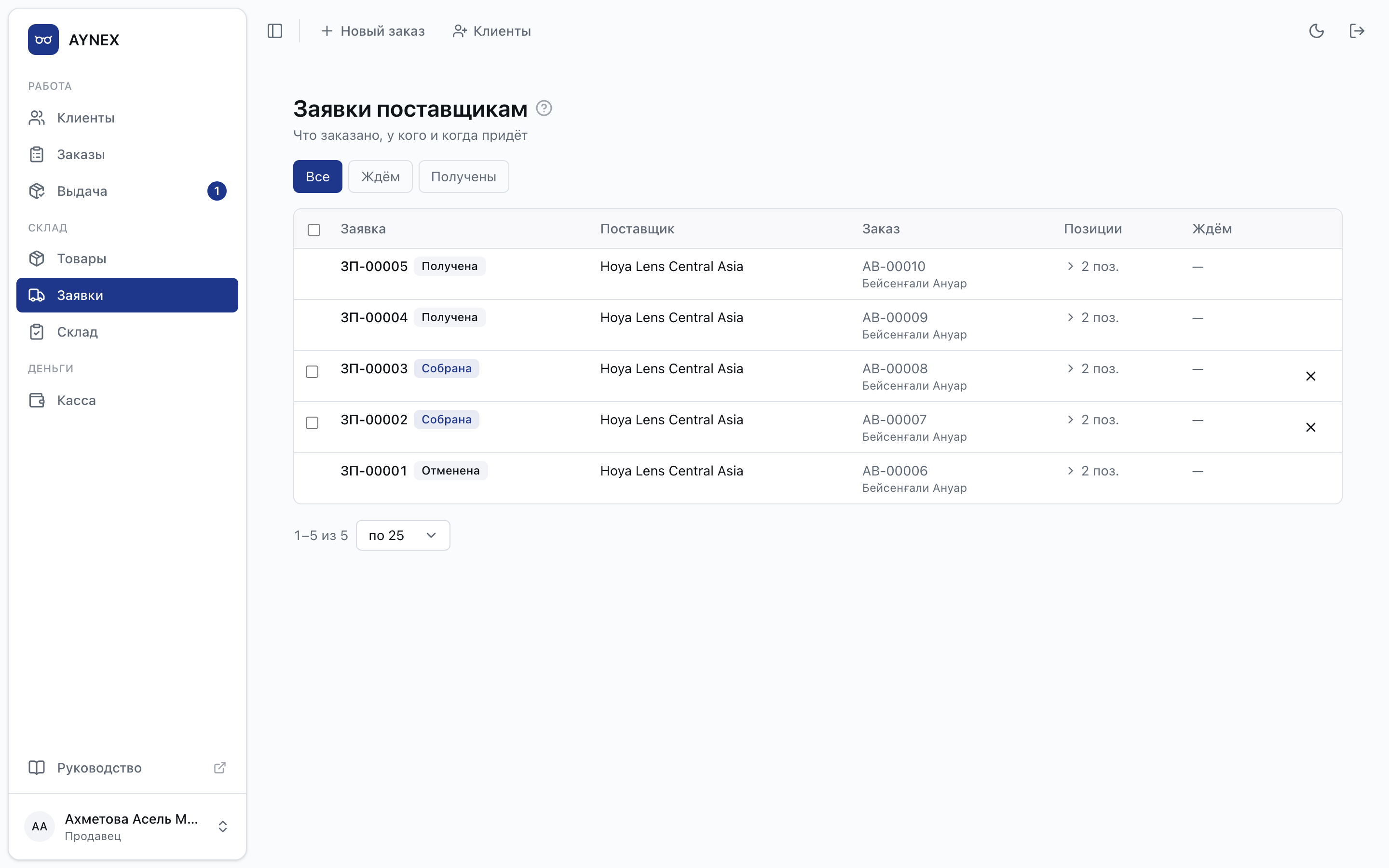 Заявки поставщикам